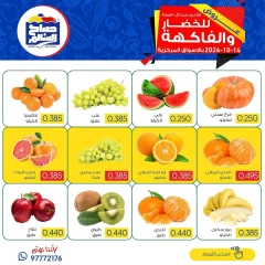 Página 3 en Ofertas de frutas y verduras en Cooperativa Sabah Al Salem Kuwait