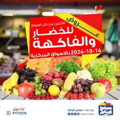 Página 1 en Ofertas de frutas y verduras en Cooperativa Sabah Al Salem Kuwait