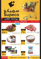 Page 1 in Bulk more Save More at Supeco Egypt