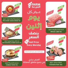 Page 2 dans Offres de viande chez Marché Farm Arabie Saoudite