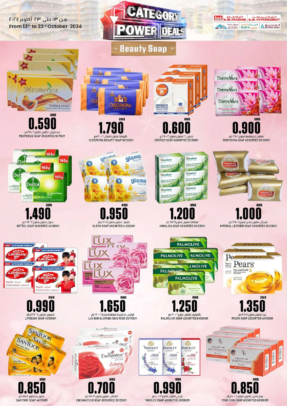 Page 107 in Best Deals at KM trading & Al Safa Oman