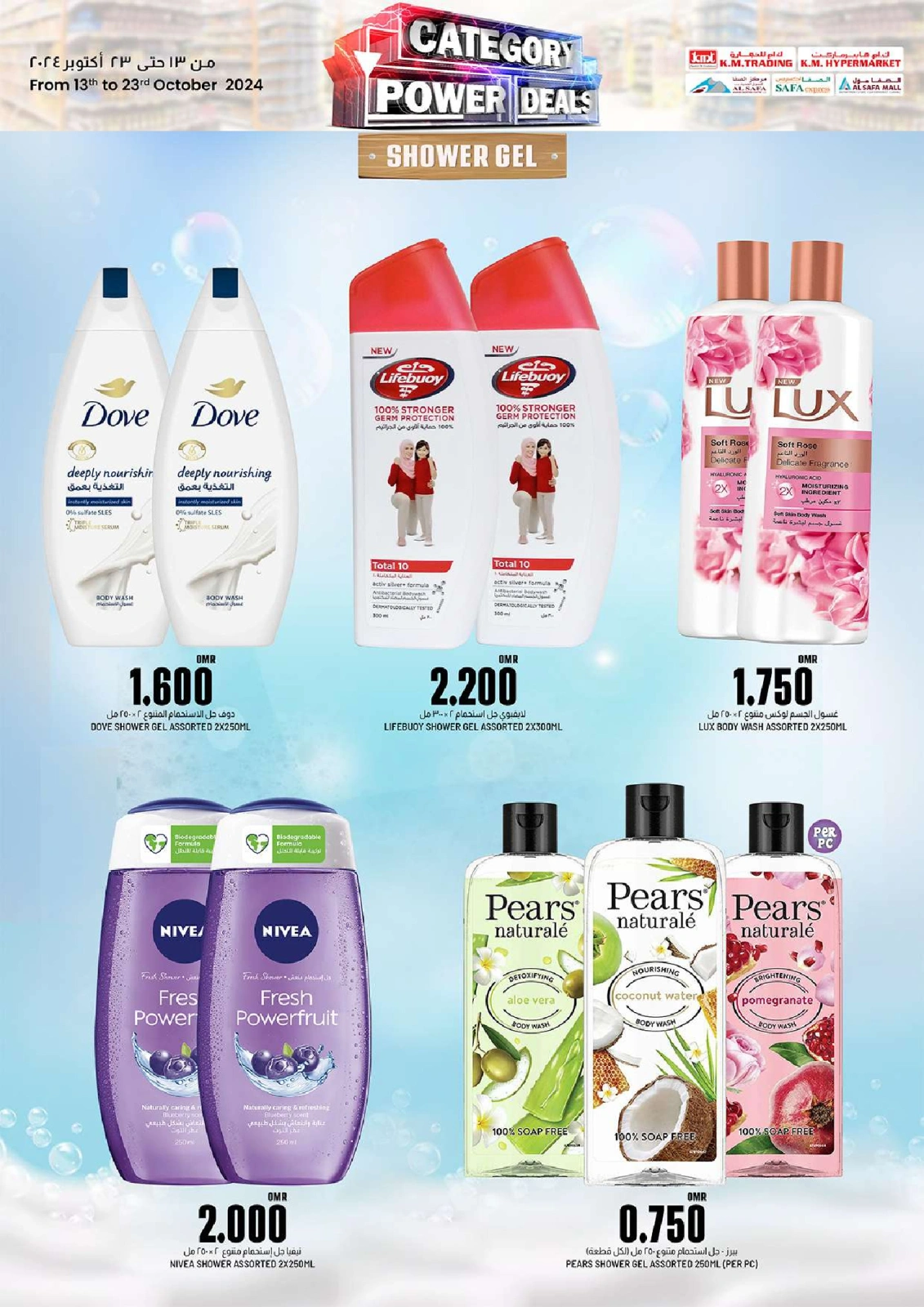 Page 109 in Best Deals at KM trading & Al Safa Oman