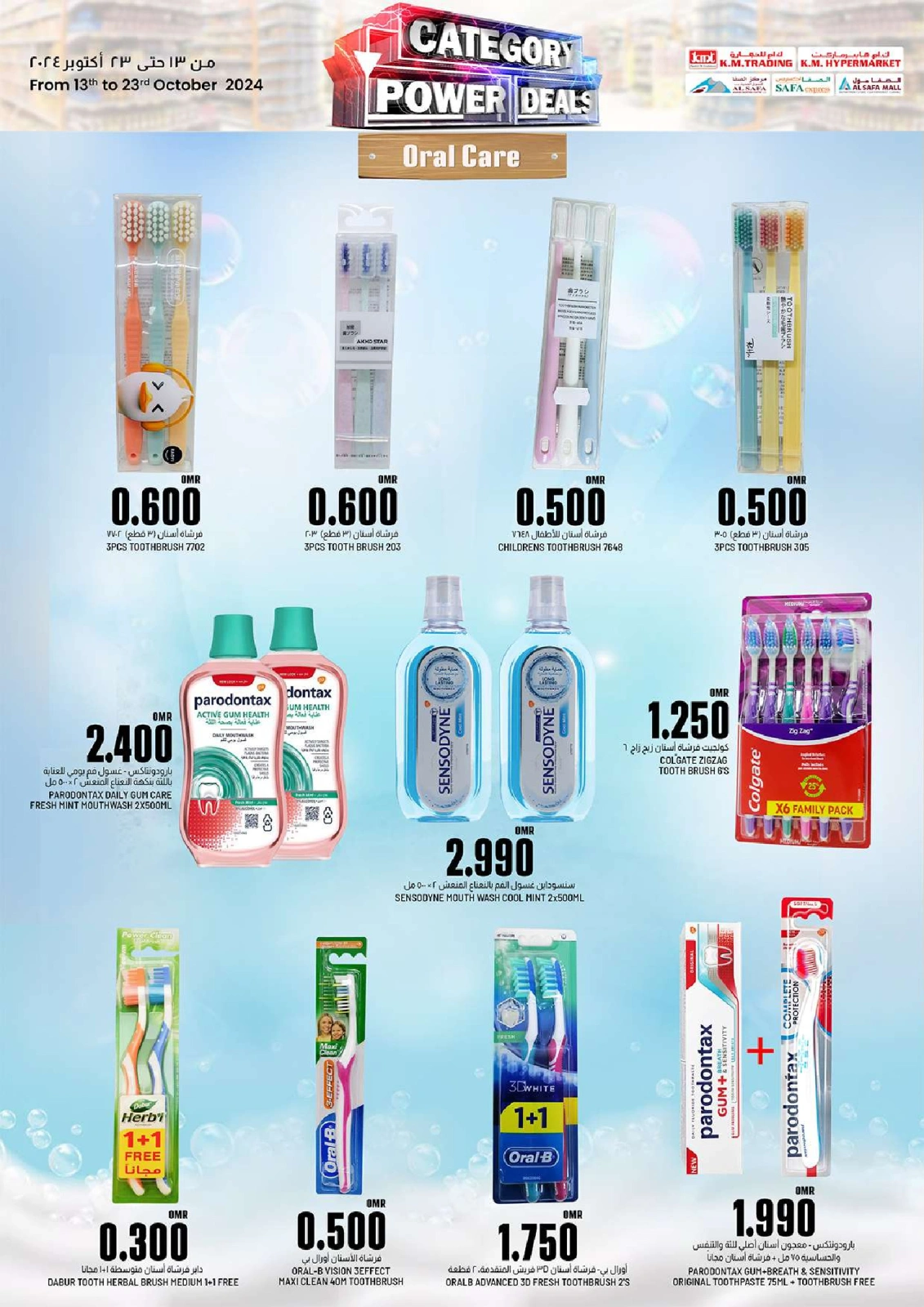 Page 12 in Best Deals at KM trading & Al Safa Oman