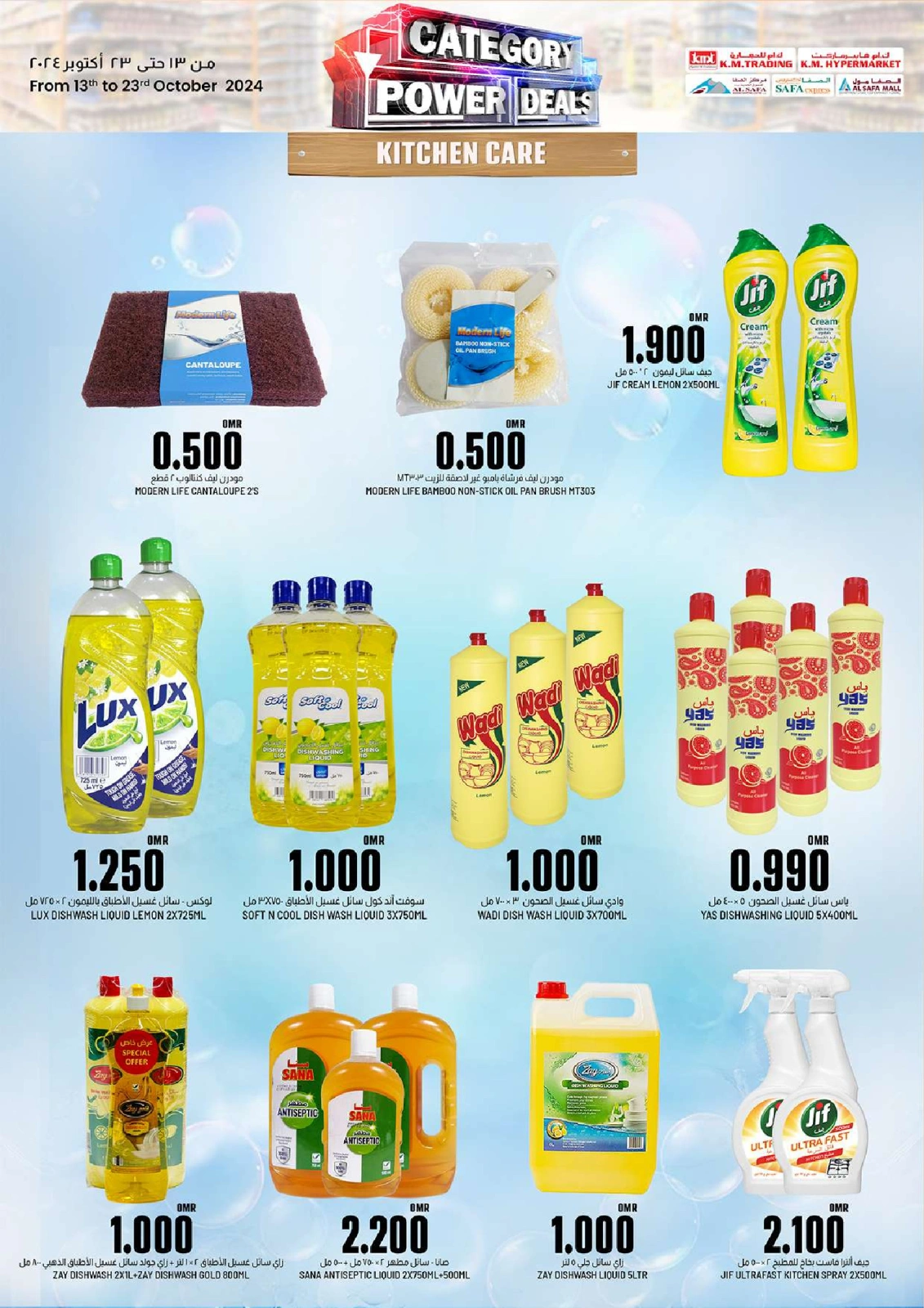 Page 17 in Best Deals at KM trading & Al Safa Oman