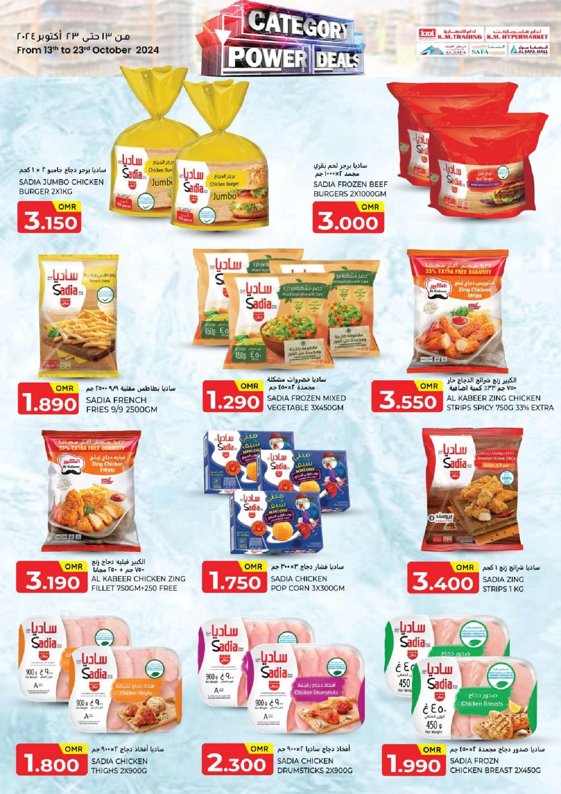 Page 36 in Best Deals at KM trading & Al Safa Oman