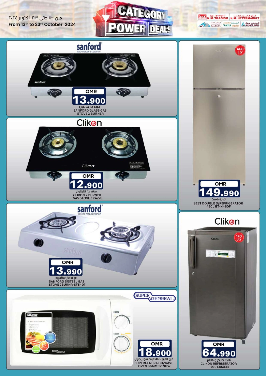 Page 49 in Best Deals at KM trading & Al Safa Oman
