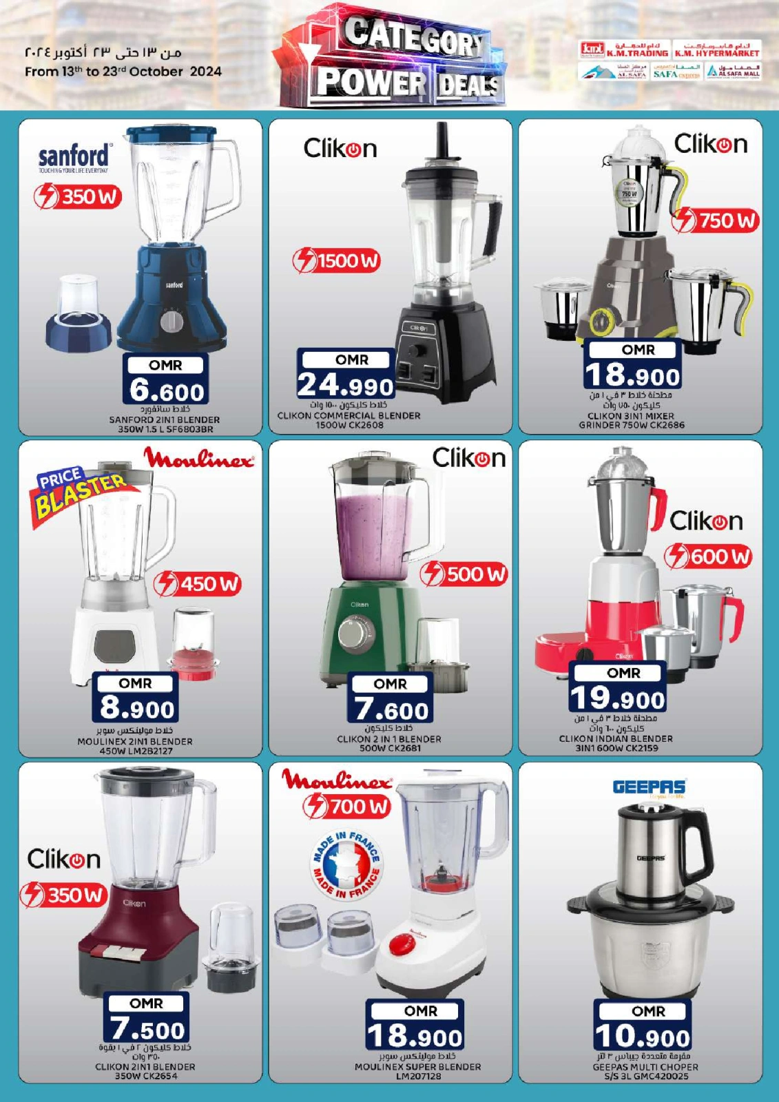 Page 50 in Best Deals at KM trading & Al Safa Oman
