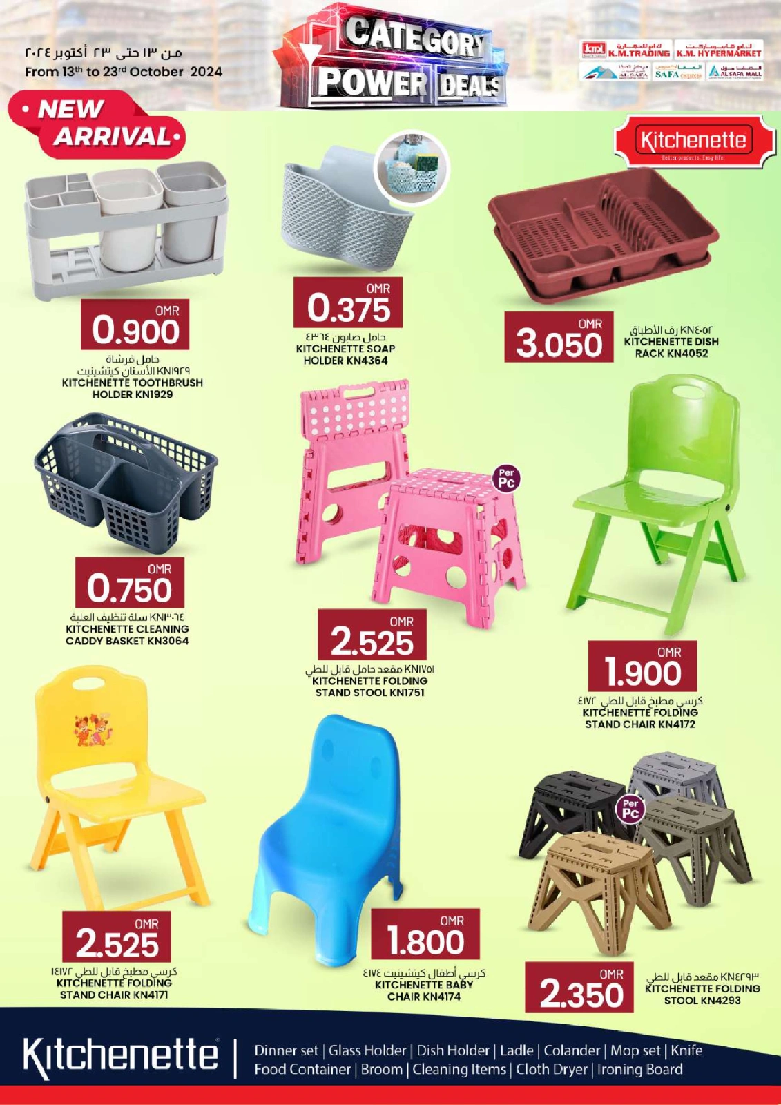 Page 59 in Best Deals at KM trading & Al Safa Oman