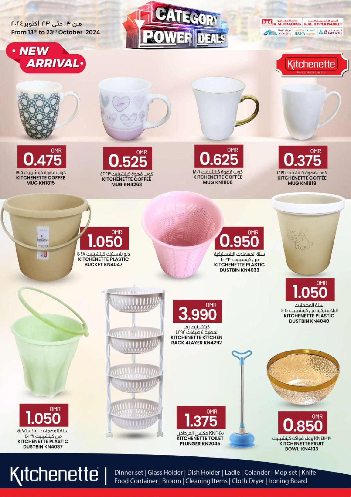 Page 61 in Best Deals at KM trading & Al Safa Oman