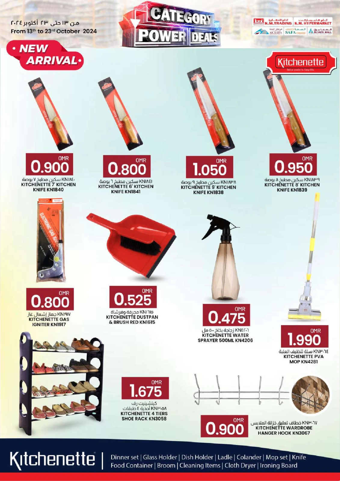 Page 63 in Best Deals at KM trading & Al Safa Oman