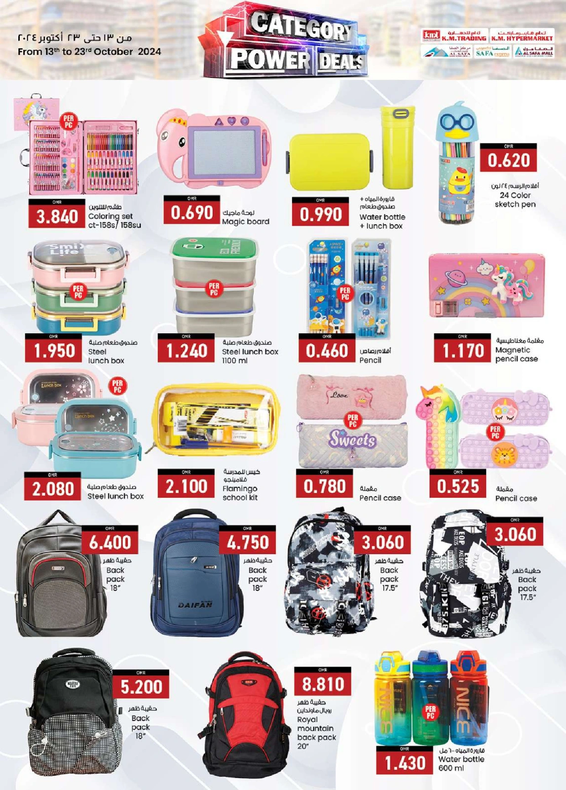 Page 65 in Best Deals at KM trading & Al Safa Oman