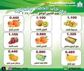 Página 2 en Ofertas de frutas y verduras en cooperativa riqqa Kuwait