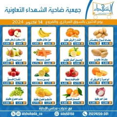 صفحة 1 ضمن عروض الخضار والفاكهة في جمعية ضاحية الشهداء الكويت