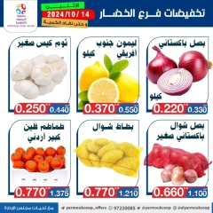 Page 5 in Vegetable and fruit offers at Yarmouk co-op Kuwait