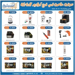 Página 1 en Ofertas de suministros familiares. en cooperativa eshbelia Kuwait