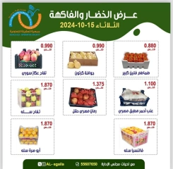 Página 7 en Ofertas de frutas y verduras en cooperativa Alegaila Kuwait