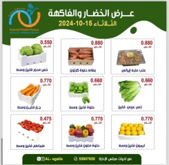 Página 6 en Ofertas de frutas y verduras en cooperativa Alegaila Kuwait