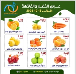 Página 3 en Ofertas de frutas y verduras en cooperativa Alegaila Kuwait