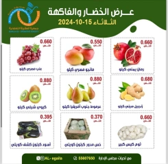 Página 4 en Ofertas de frutas y verduras en cooperativa Alegaila Kuwait