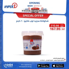 Page 16 in Best offers at Hyperone Egypt