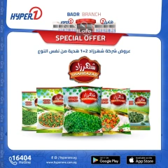 Page 6 in Best offers at Hyperone Egypt