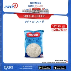 Page 11 in Best offers at Hyperone Egypt