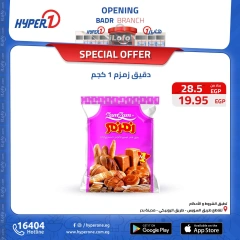 Page 29 in Best offers at Hyperone Egypt