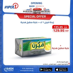 Page 5 in Best offers at Hyperone Egypt