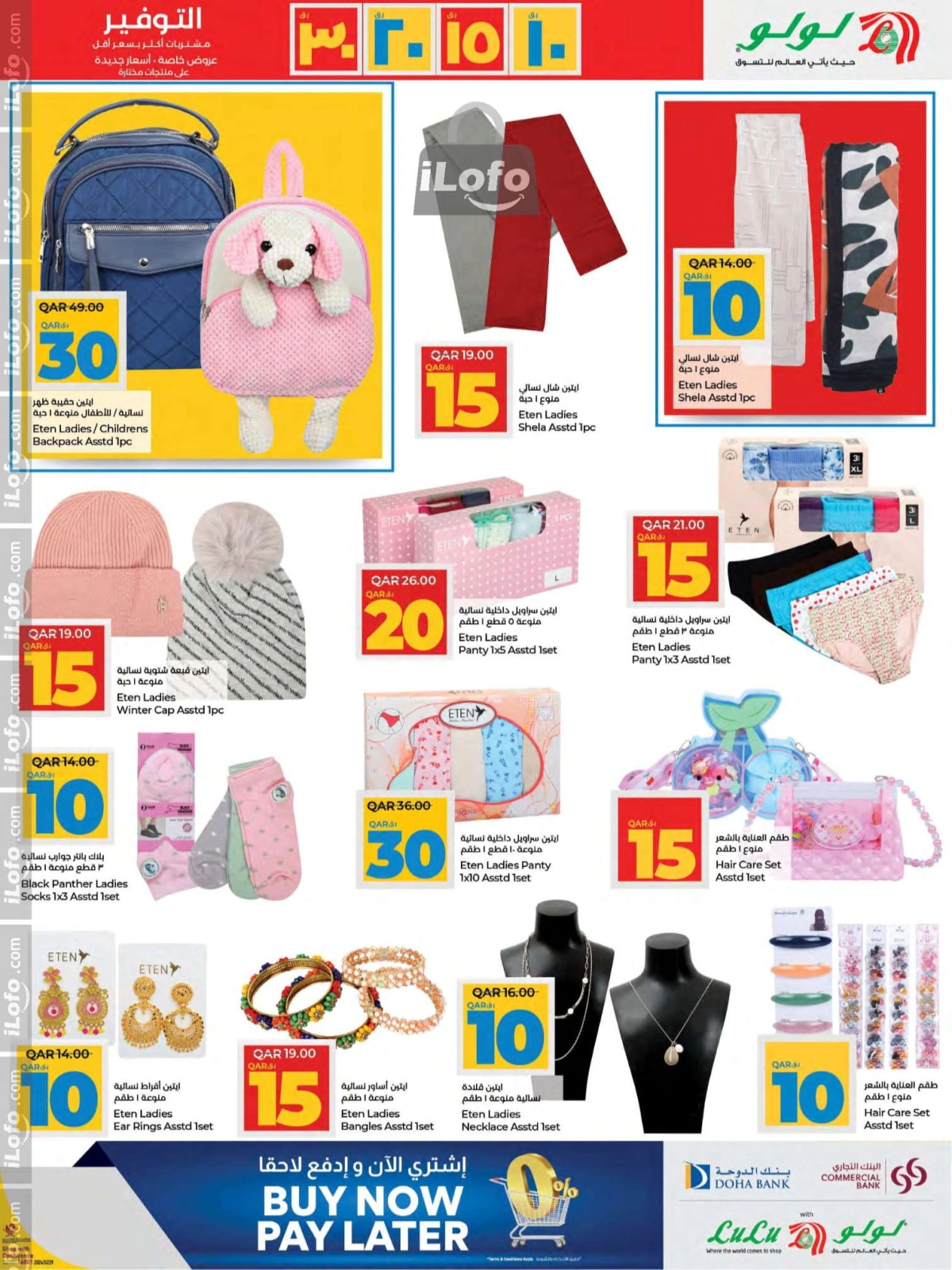 Page 21 in 10، 15، 20، 30 riyal offers at lulu Qatar