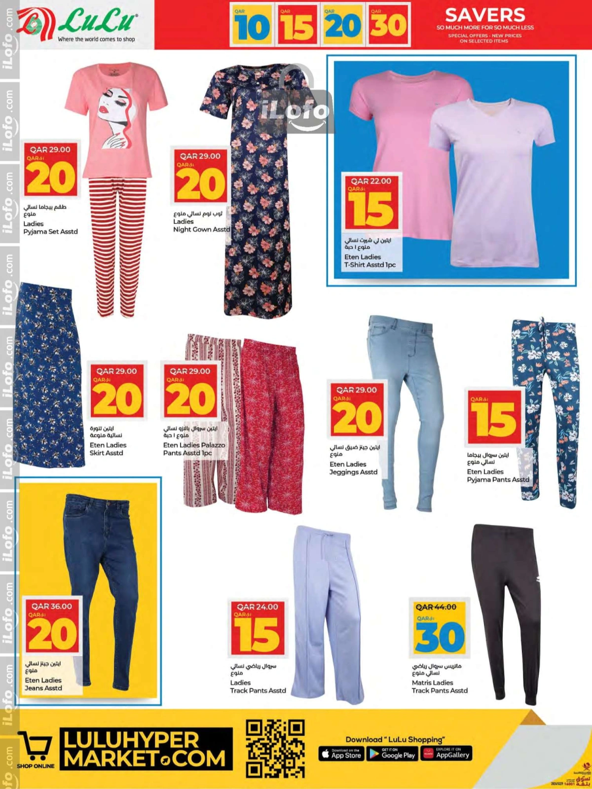Page 20 in 10، 15، 20، 30 riyal offers at lulu Qatar