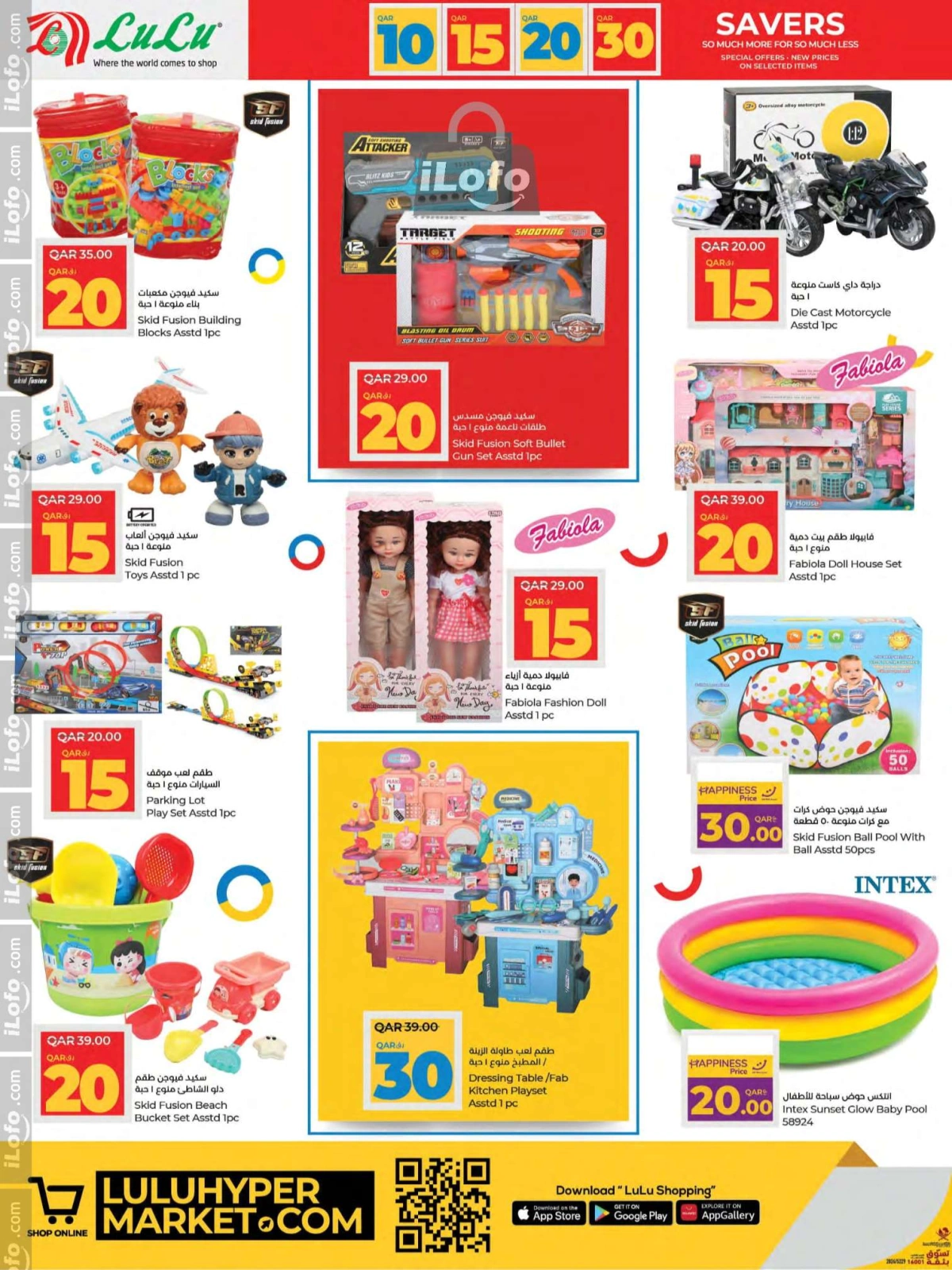 Page 12 in 10، 15، 20، 30 riyal offers at lulu Qatar