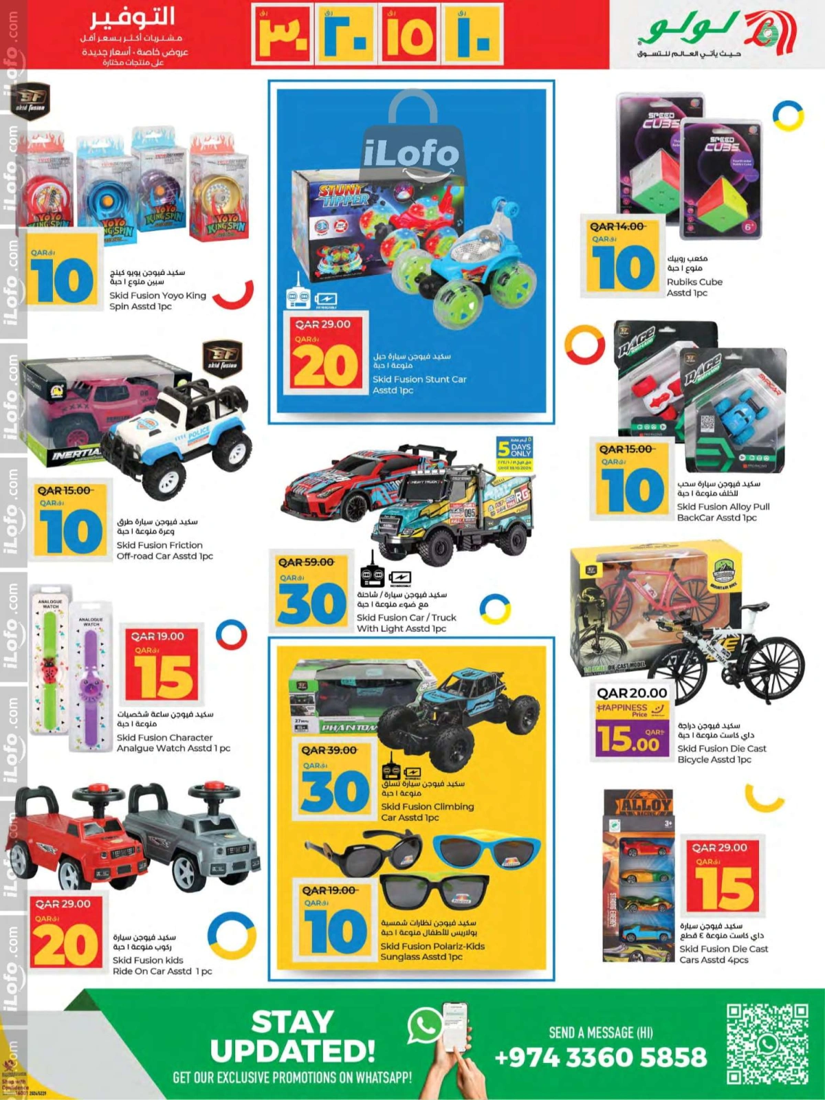 Page 11 in 10، 15، 20، 30 riyal offers at lulu Qatar