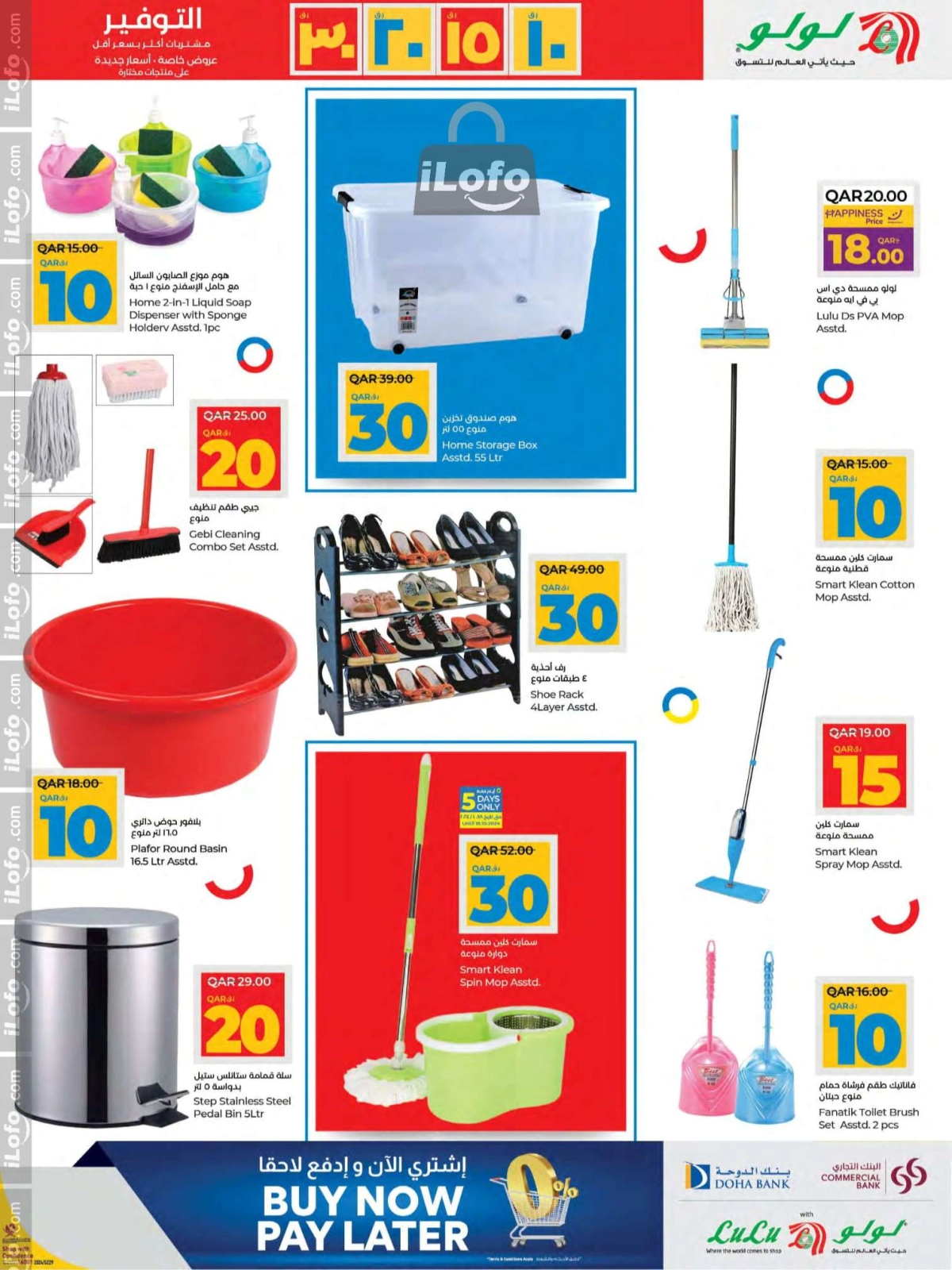 Page 5 in 10، 15، 20، 30 riyal offers at lulu Qatar
