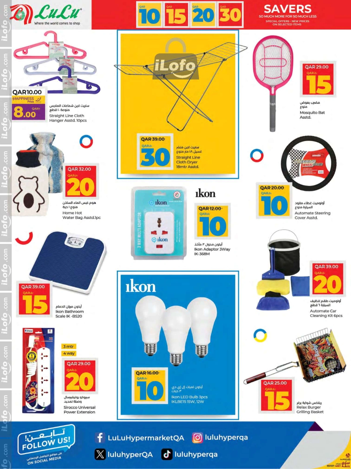 Page 6 in 10، 15، 20، 30 riyal offers at lulu Qatar