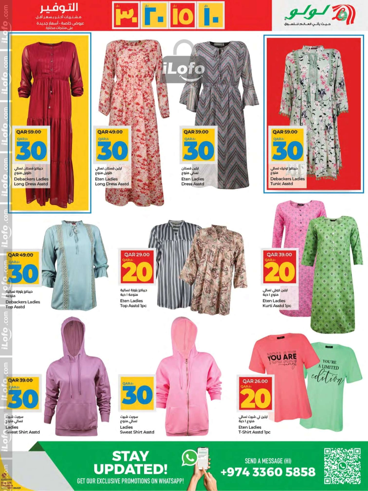 Page 19 in 10، 15، 20، 30 riyal offers at lulu Qatar