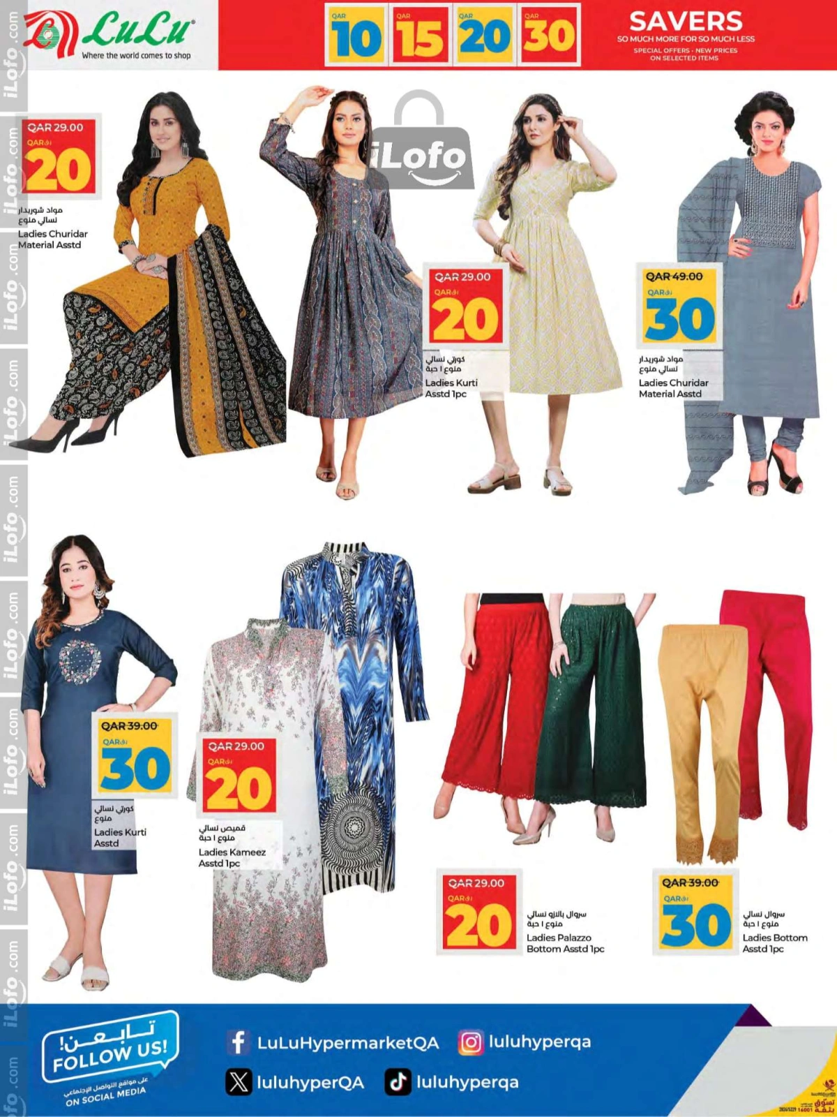 Page 24 in 10، 15، 20، 30 riyal offers at lulu Qatar