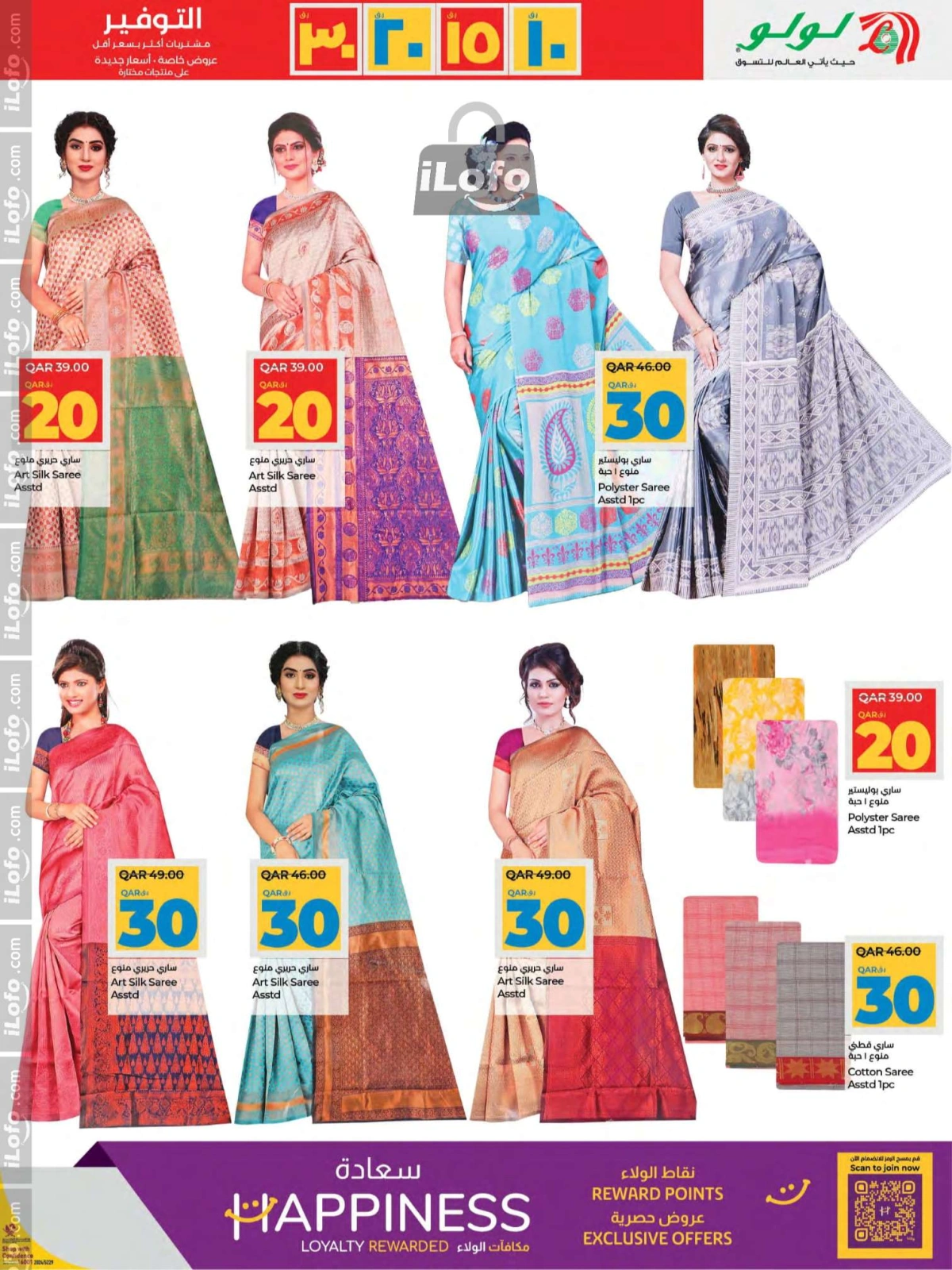 Page 25 in 10، 15، 20، 30 riyal offers at lulu Qatar