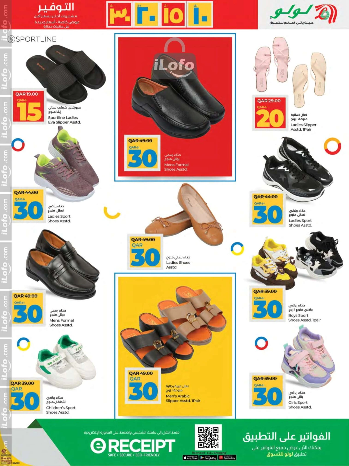 Page 27 in 10، 15، 20، 30 riyal offers at lulu Qatar