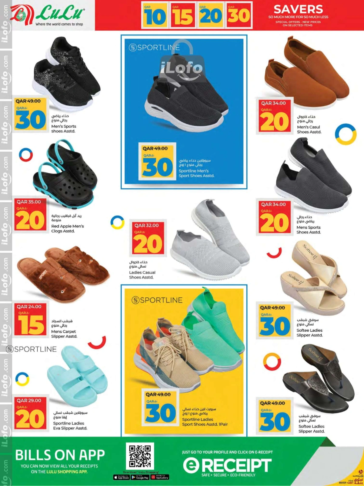 Page 26 in 10، 15، 20، 30 riyal offers at lulu Qatar