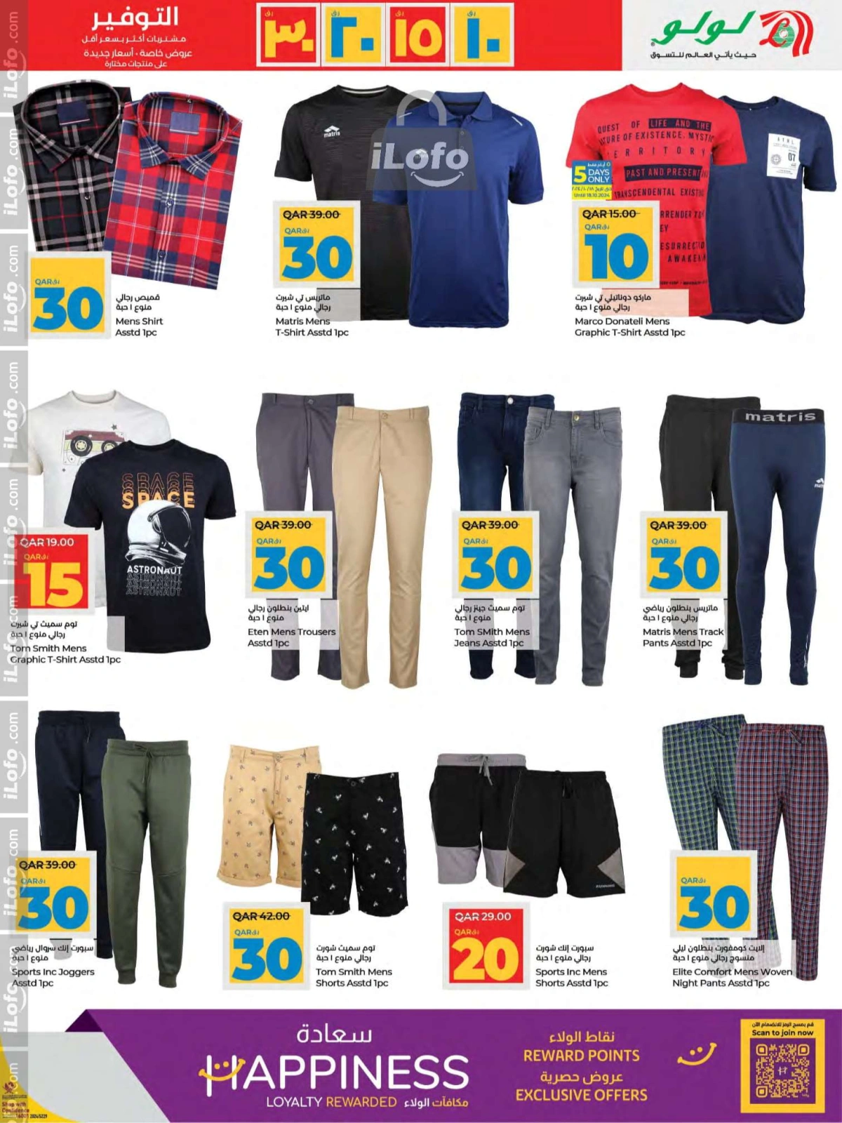 Page 15 in 10، 15، 20، 30 riyal offers at lulu Qatar