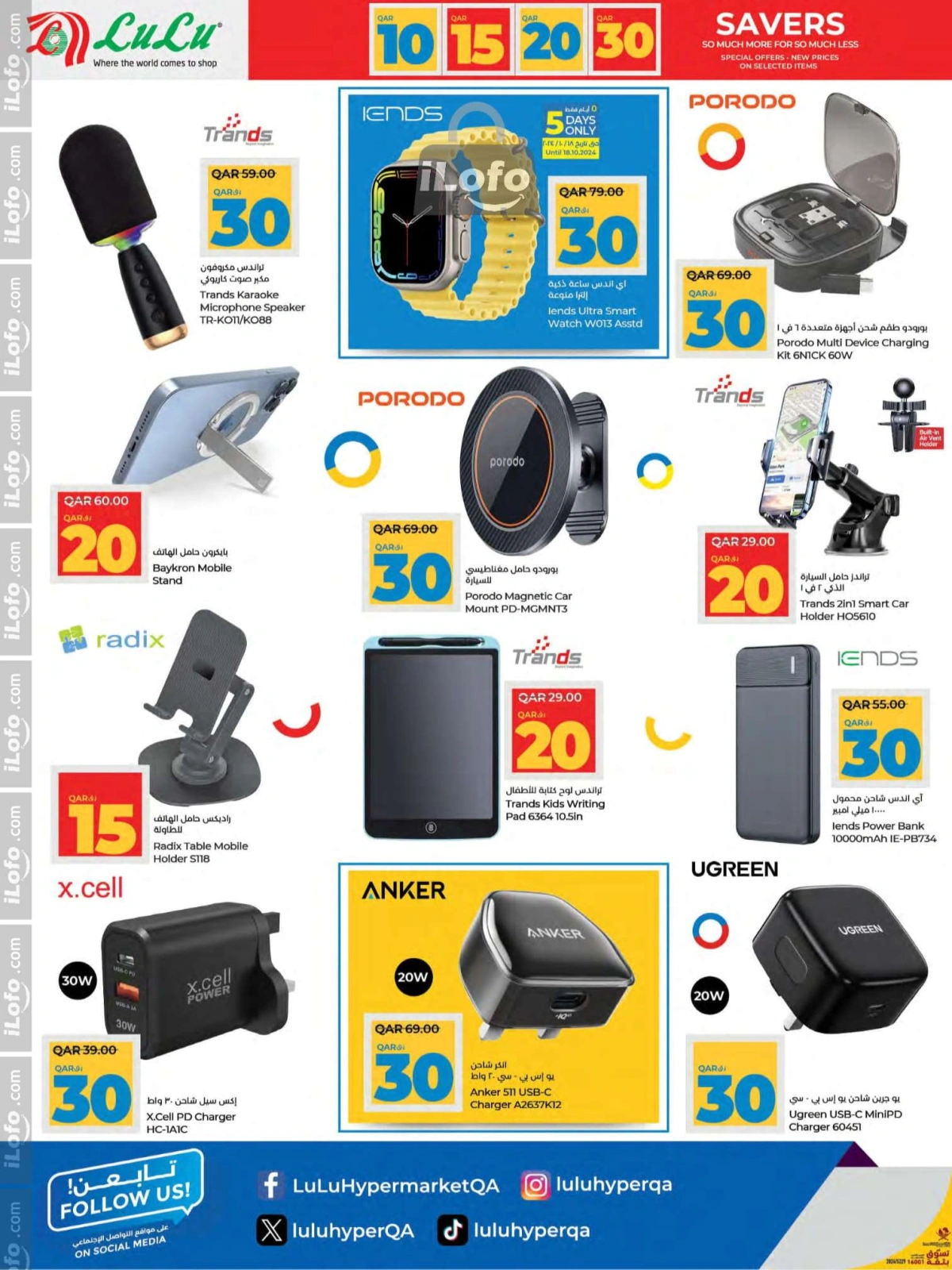 Page 28 in 10، 15، 20، 30 riyal offers at lulu Qatar