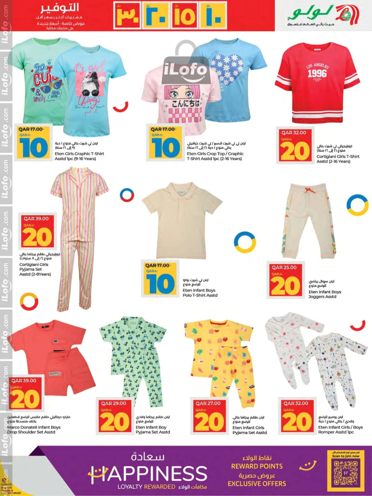 Page 23 in 10، 15، 20، 30 riyal offers at lulu Qatar