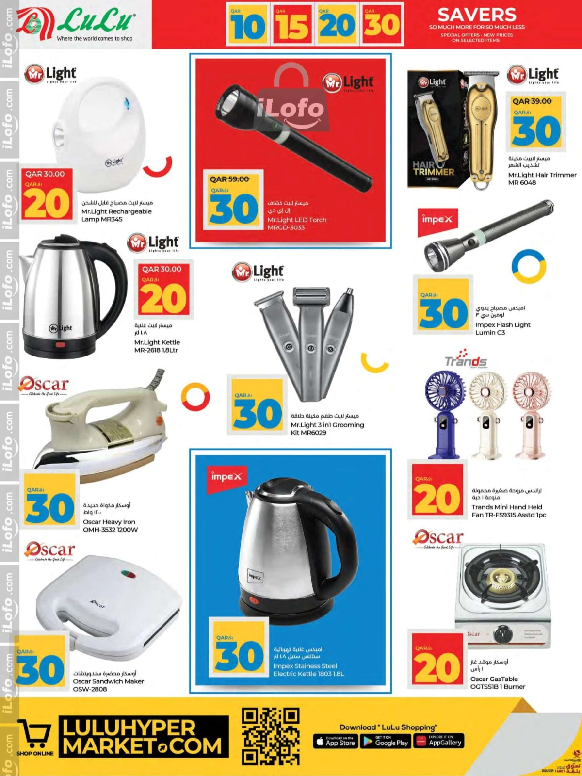 Page 30 in 10، 15، 20، 30 riyal offers at lulu Qatar