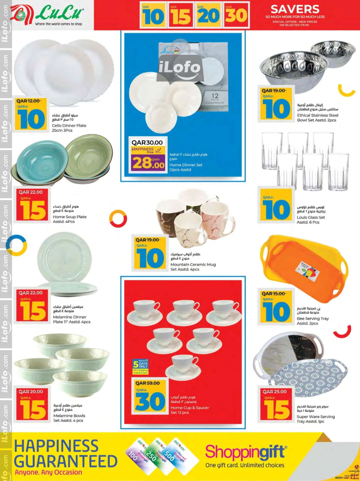 Page 2 in 10، 15، 20، 30 riyal offers at lulu Qatar