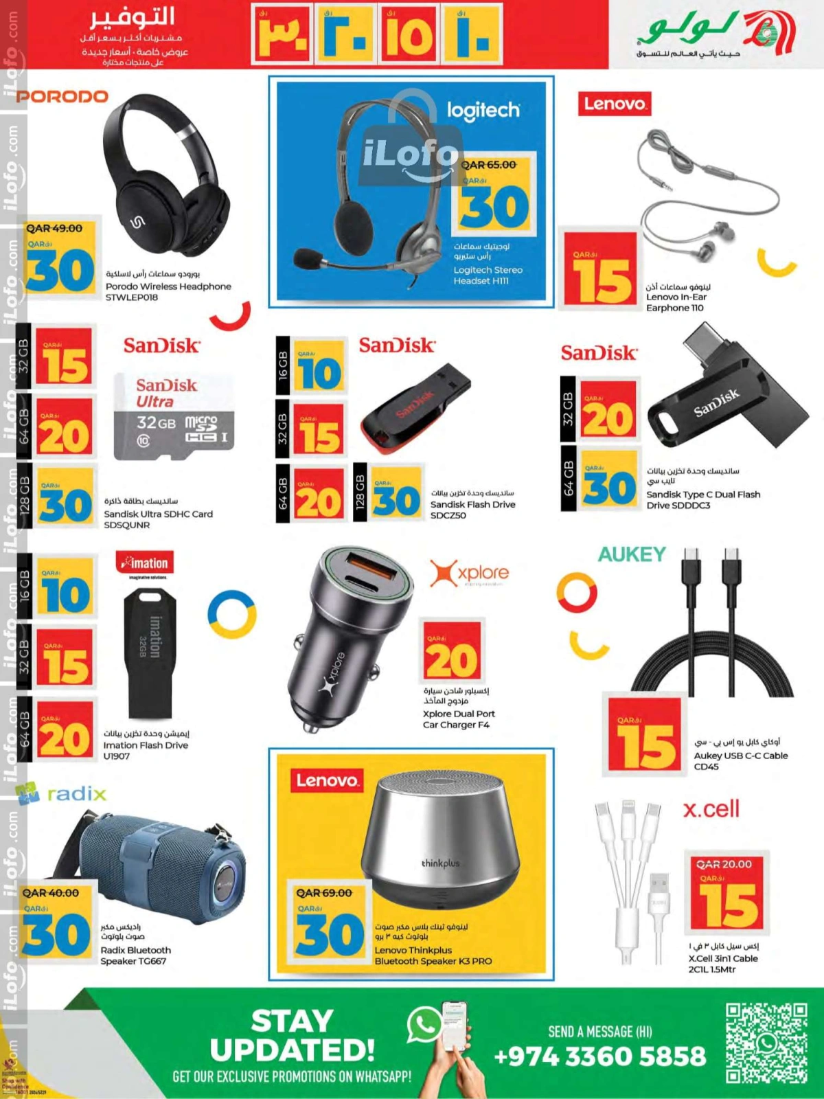 Page 31 in 10، 15، 20، 30 riyal offers at lulu Qatar