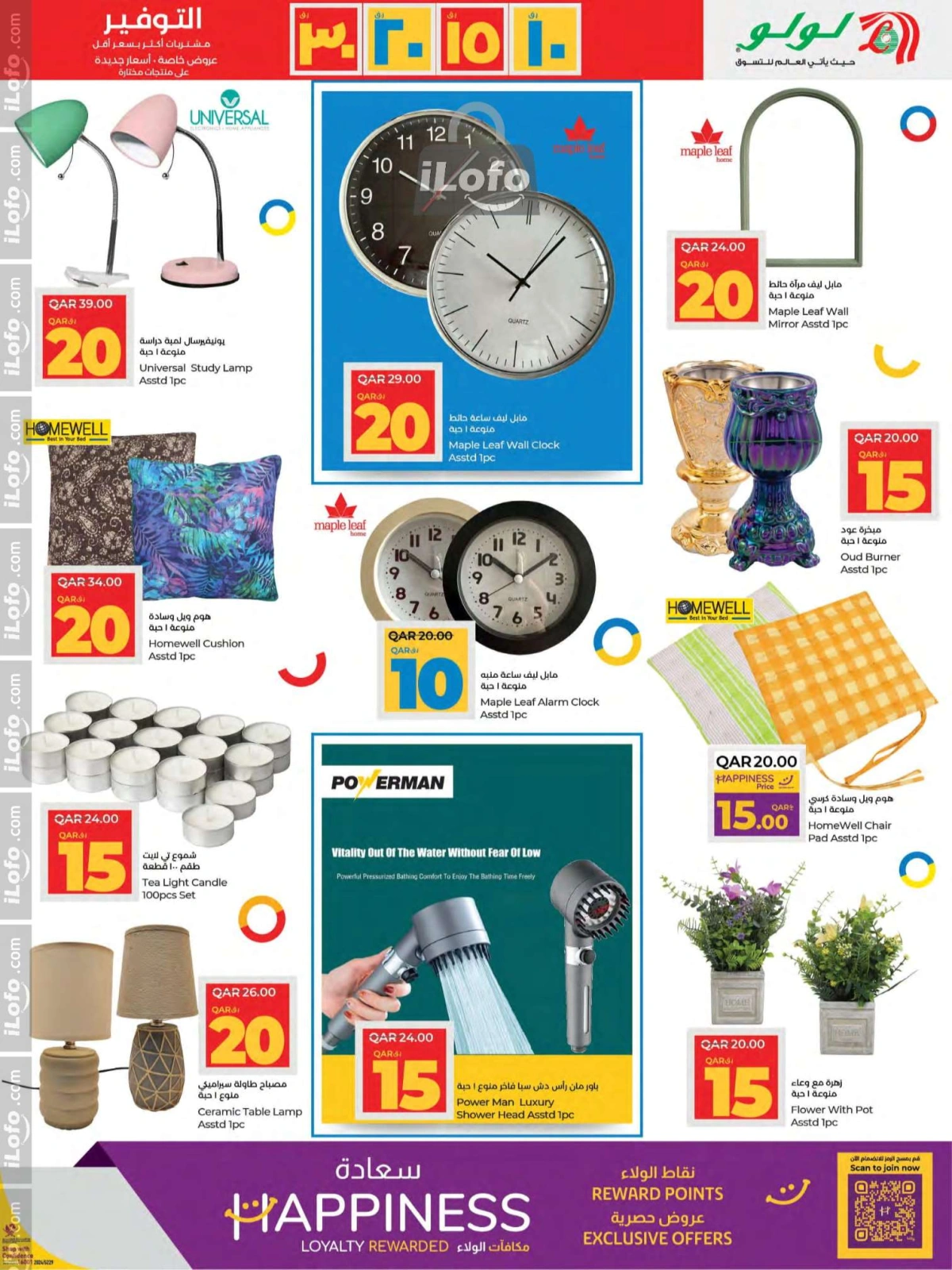 Page 7 in 10، 15، 20، 30 riyal offers at lulu Qatar