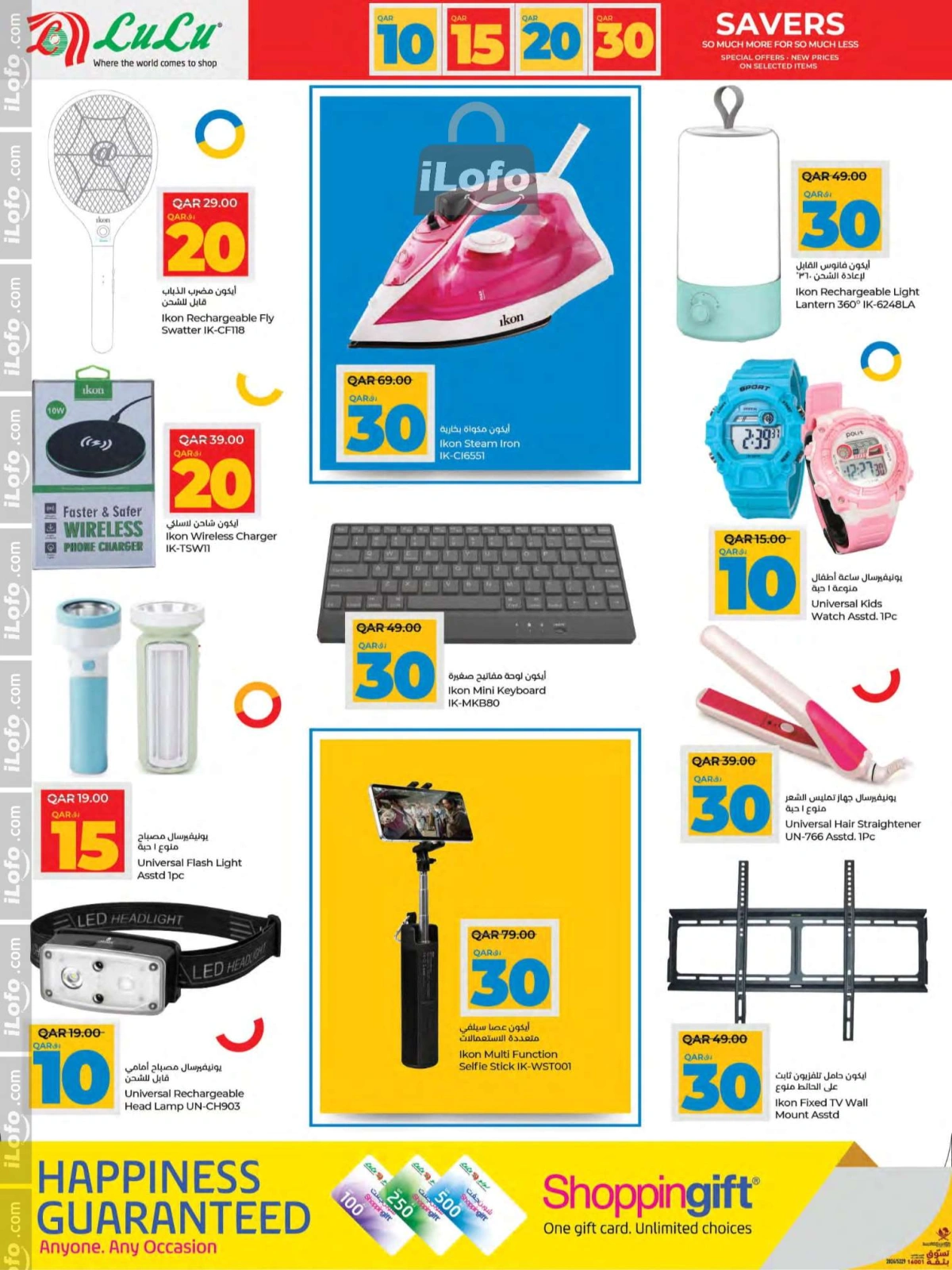Page 32 in 10، 15، 20، 30 riyal offers at lulu Qatar