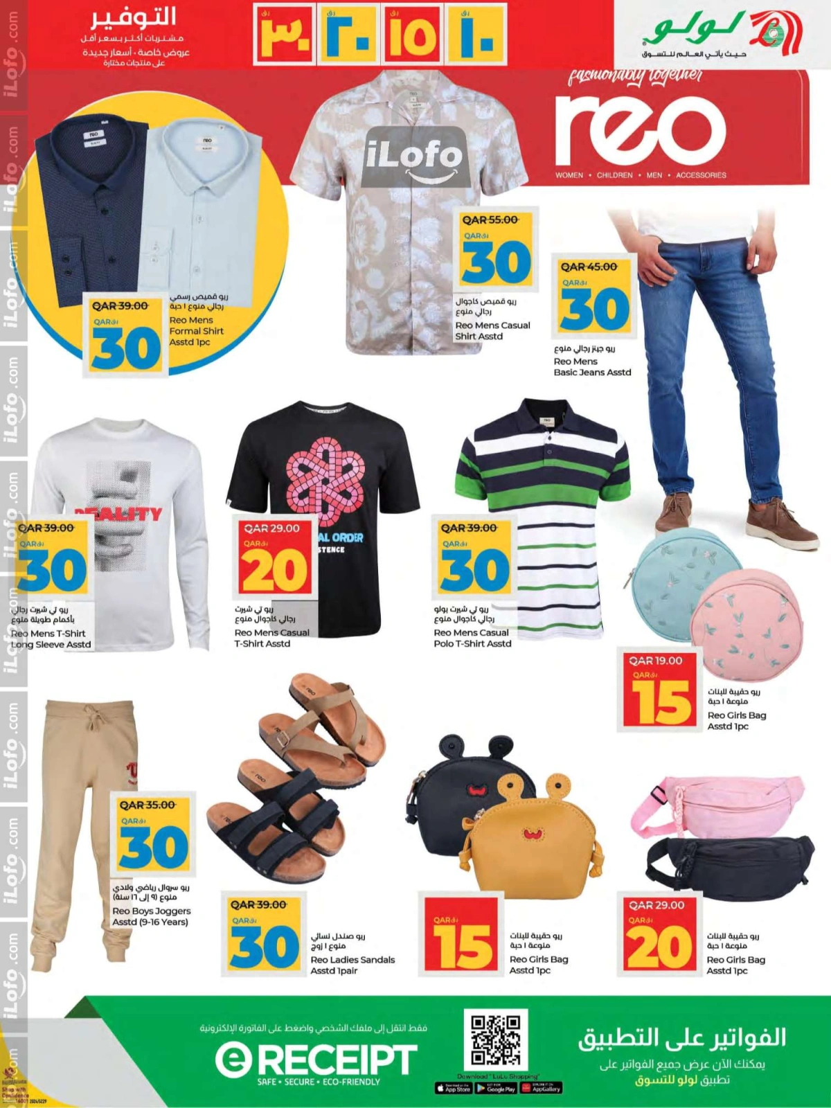 Page 17 in 10، 15، 20، 30 riyal offers at lulu Qatar