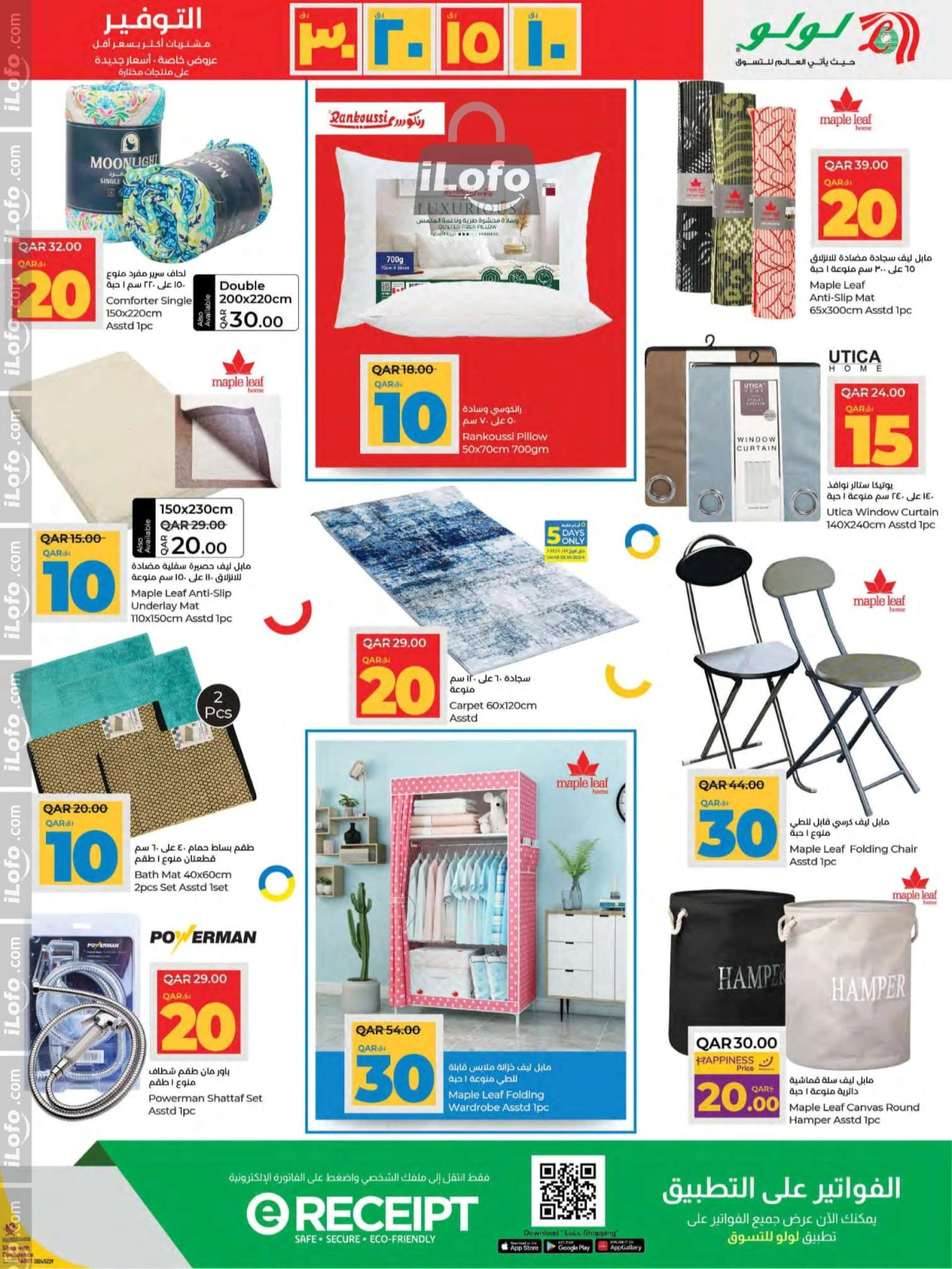 Page 9 in 10، 15، 20، 30 riyal offers at lulu Qatar