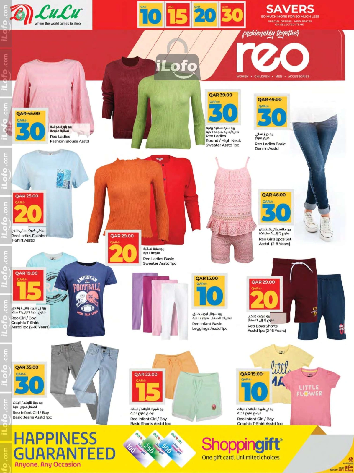 Page 18 in 10، 15، 20، 30 riyal offers at lulu Qatar